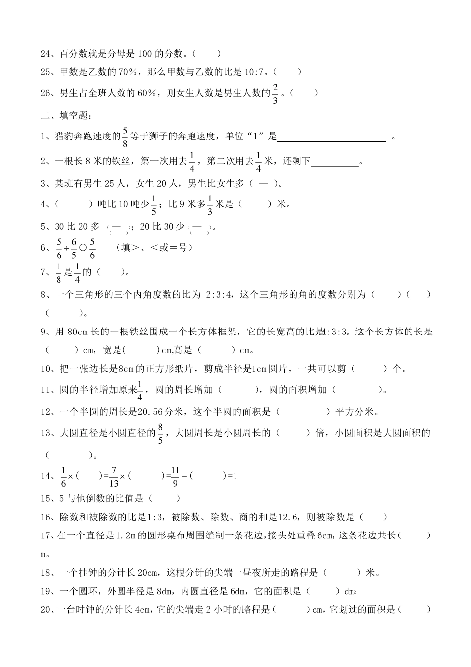 人教版六年级数学上册易错题集锦_第2页