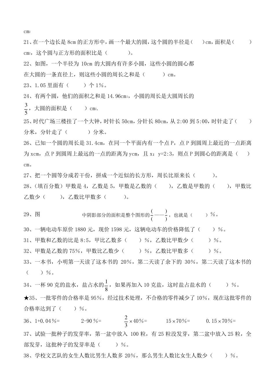 人教版六年级数学上册易错题集锦_第3页