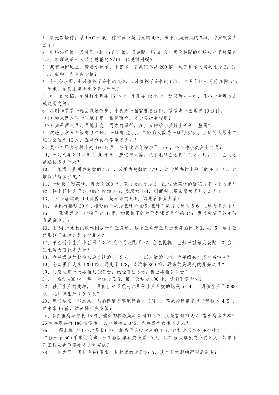 人教版六年级数学上册期中应用题100题_第1页