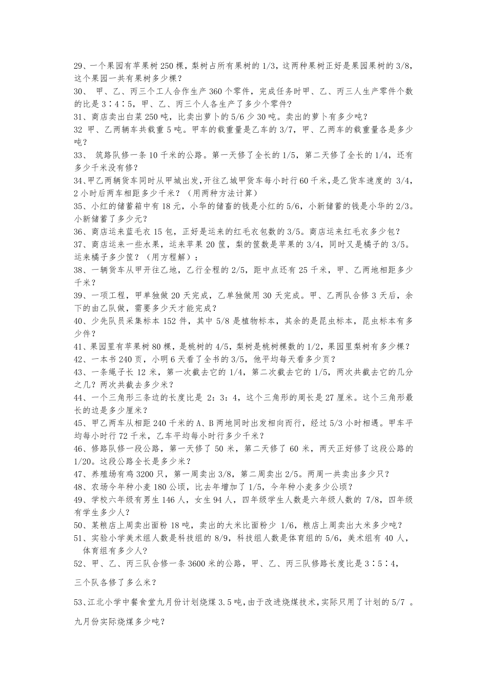 人教版六年级数学上册期中应用题100题_第2页