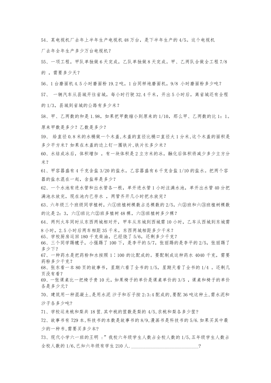 人教版六年级数学上册期中应用题100题_第3页