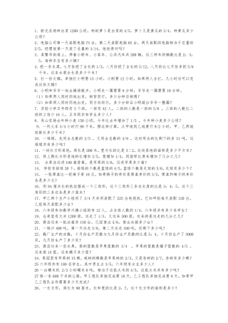 人教版六年级数学上册期中应用题100题