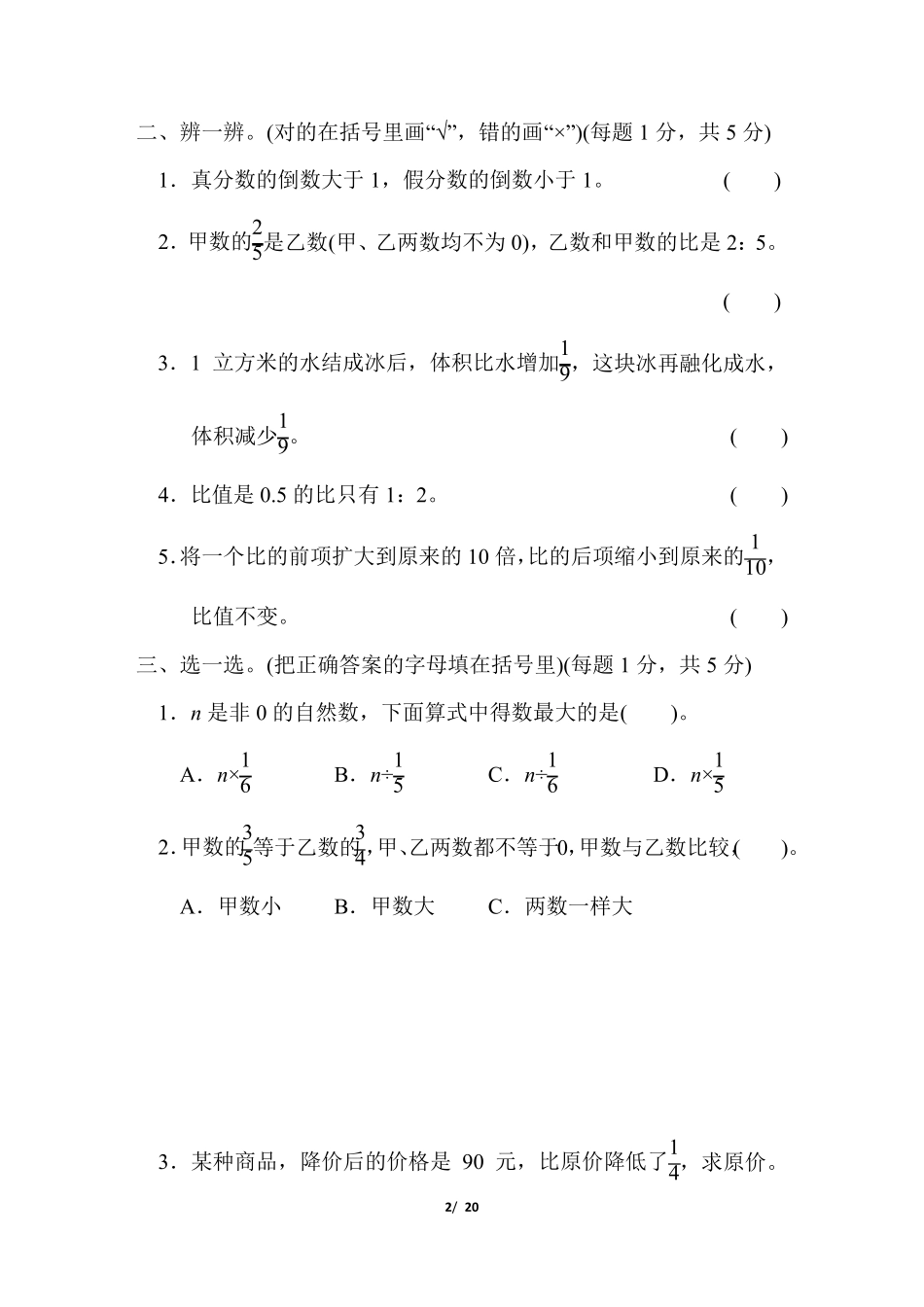 人教版六年级数学上册期中测试卷(2套及答案)_第2页