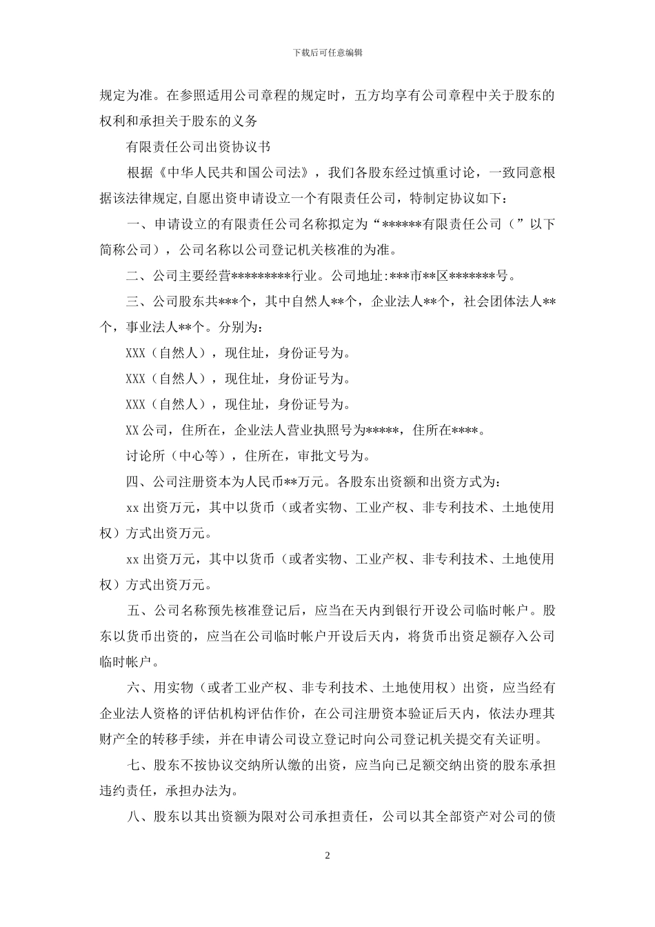 股权分配协议_第2页