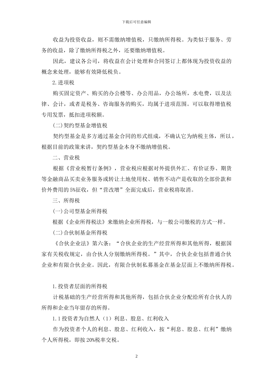股权基金投资公司-法务工作总结_第2页