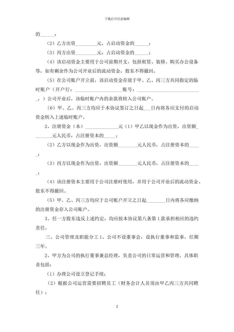 股权投资合作协议_第2页