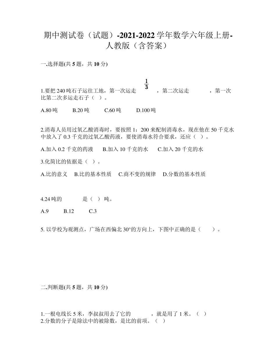 人教版六年级数学上册期中测试卷_第1页