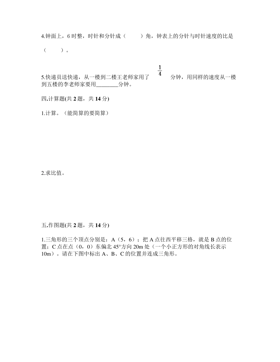 人教版六年级数学上册期中测试卷_第3页