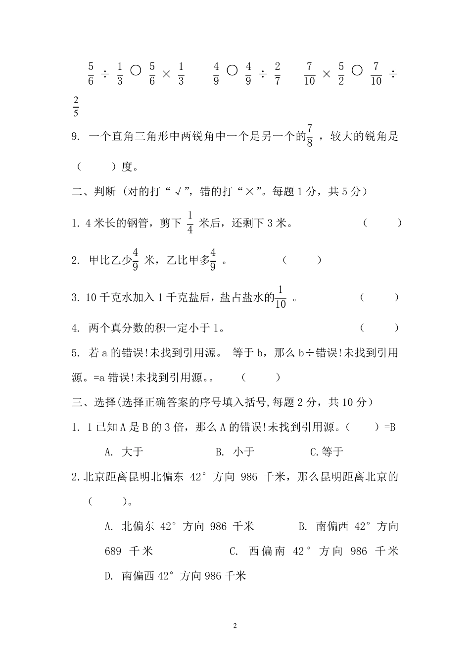 人教版六年级数学上册期中测试卷及答案_第2页