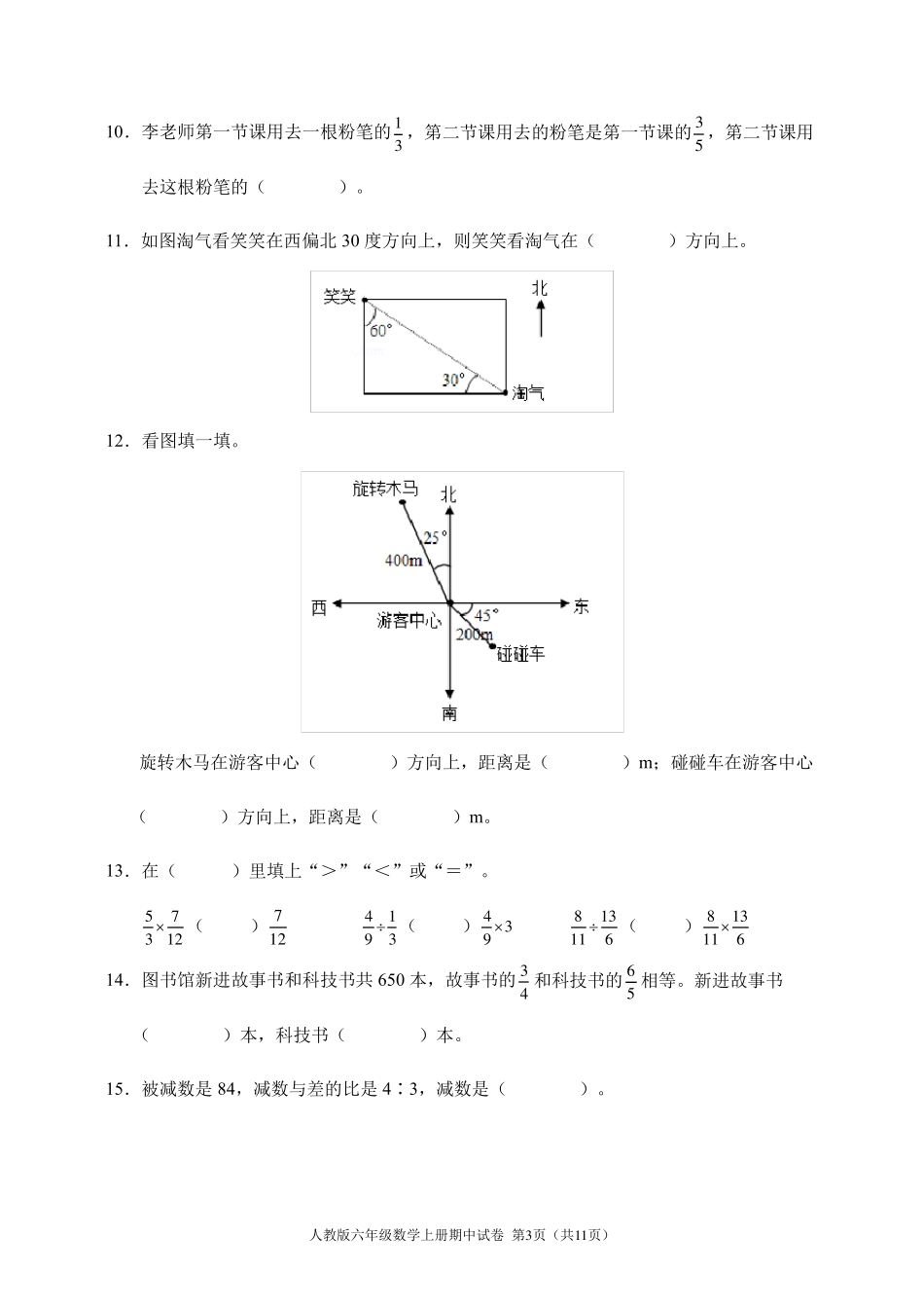 人教版六年级数学上册期中试卷_第3页