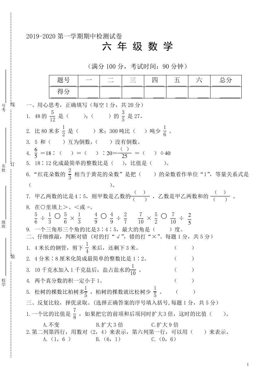 人教版六年级数学上册期中试卷及答案_第1页