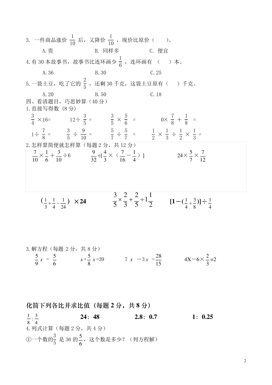人教版六年级数学上册期中试卷及答案_第2页