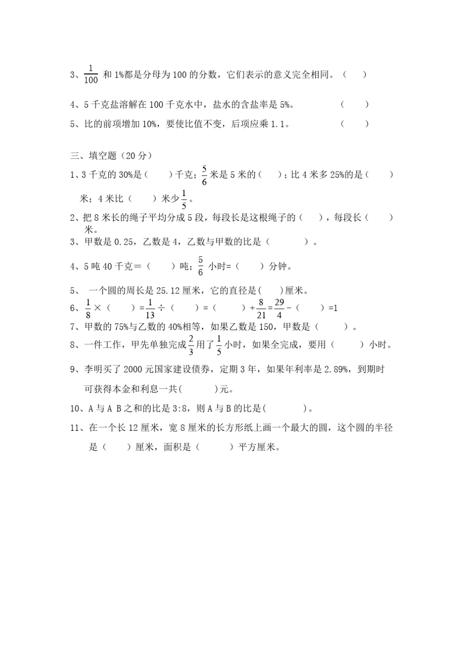 人教版六年级数学上册期末考试试题及答案_第2页