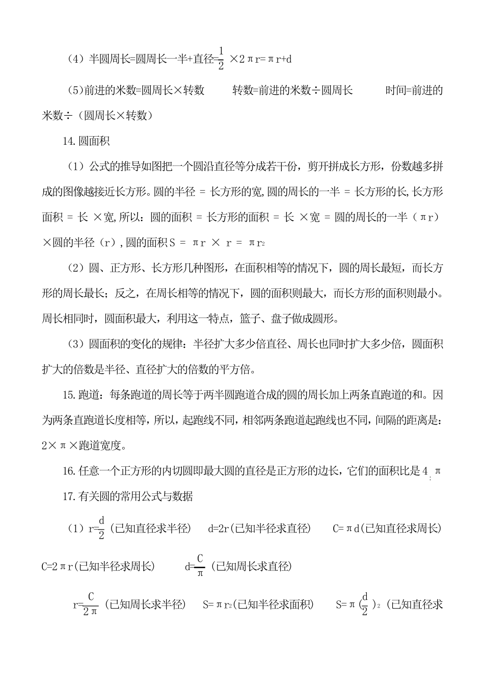 人教版六年级数学上册概念与公式汇总_第3页