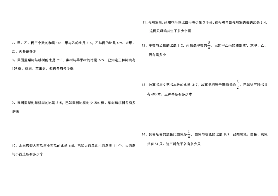 人教版六年级数学上册比的应用练习题_第2页