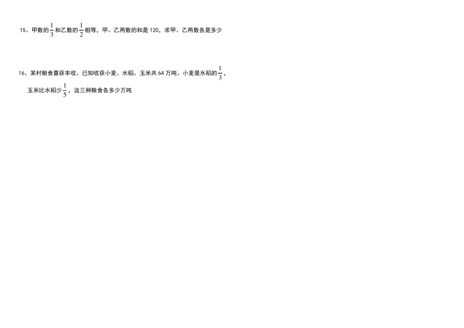 人教版六年级数学上册比的应用练习题_第3页