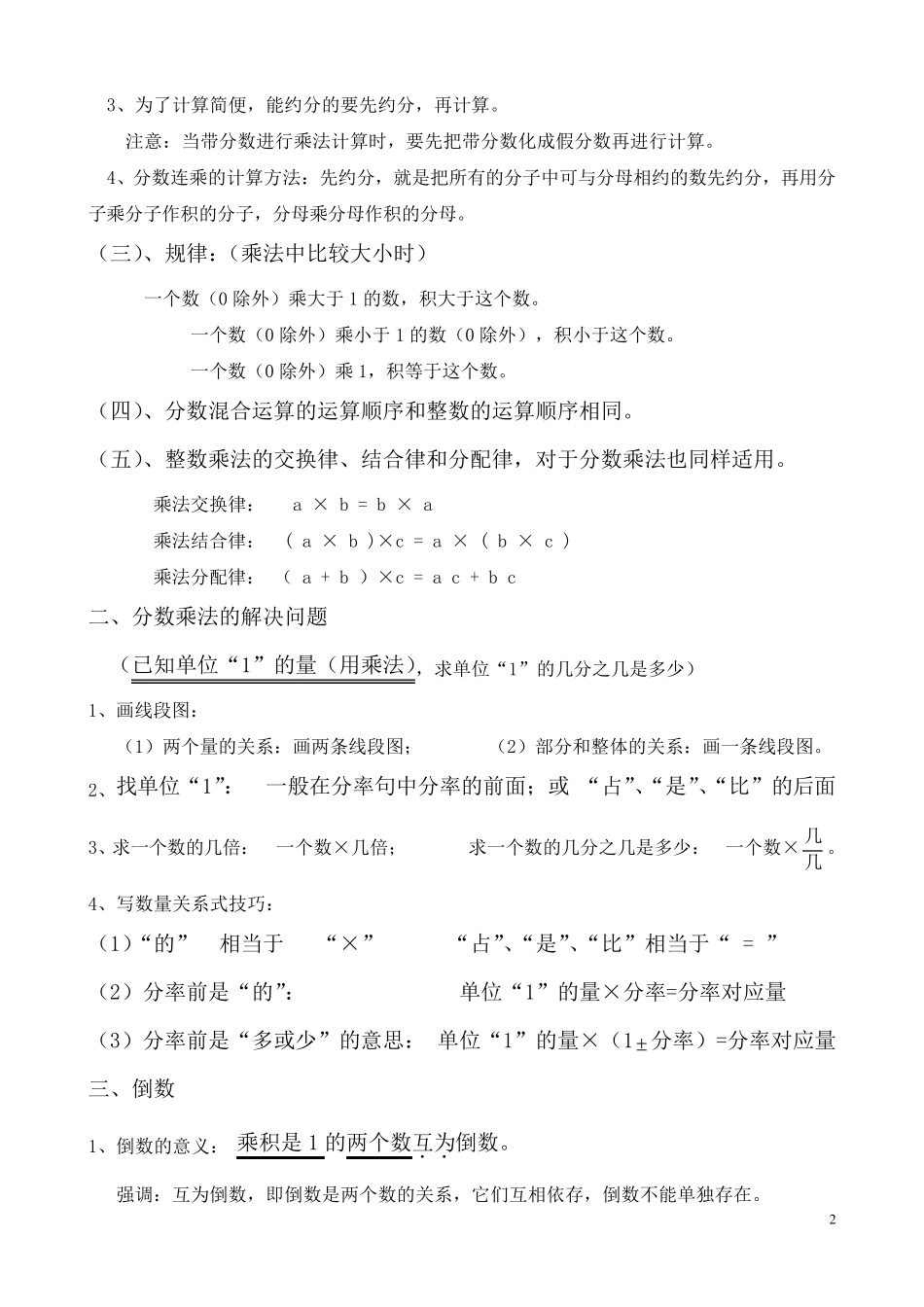 人教版六年级数学上册概念知识点整理_第2页