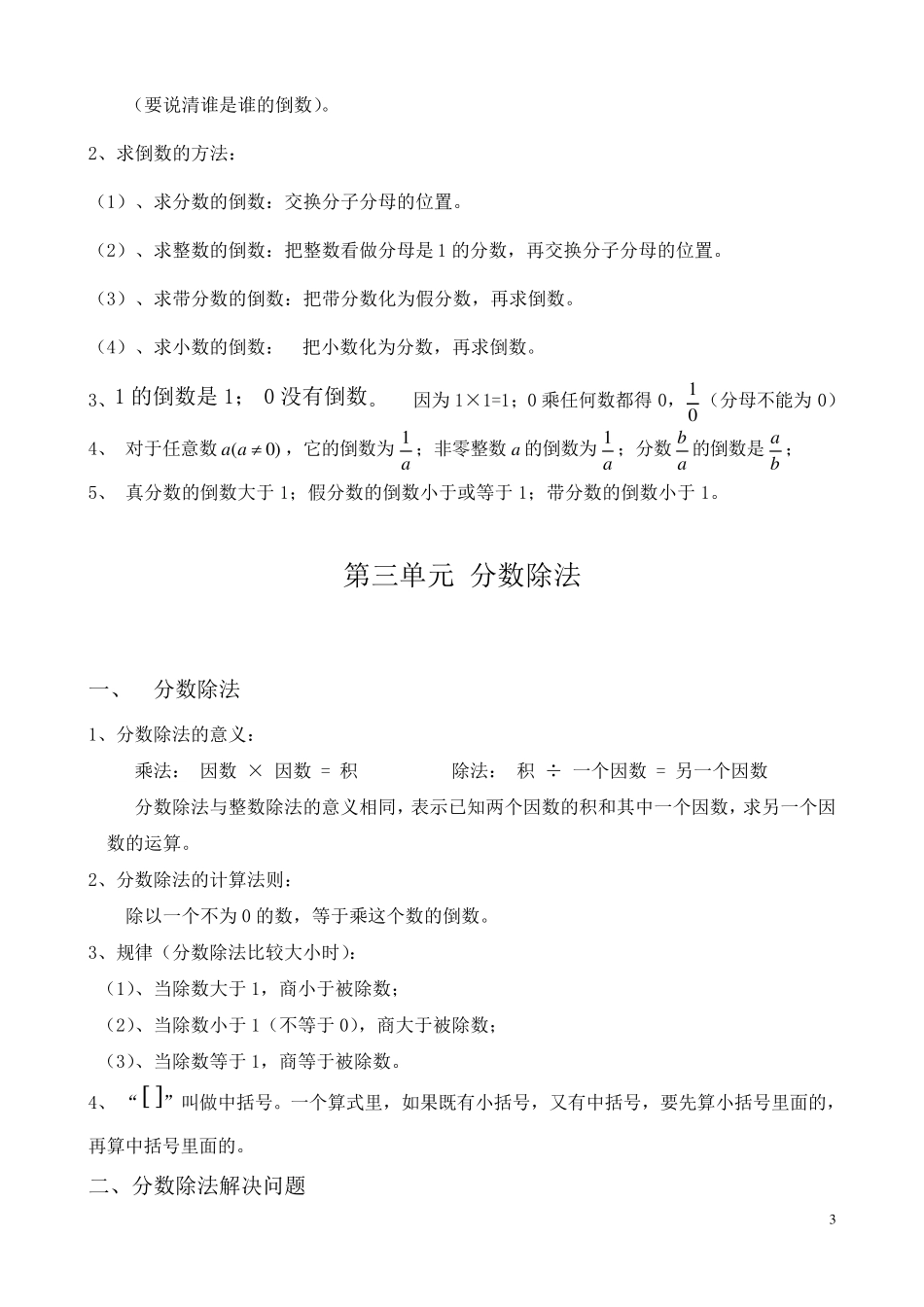 人教版六年级数学上册概念知识点整理_第3页