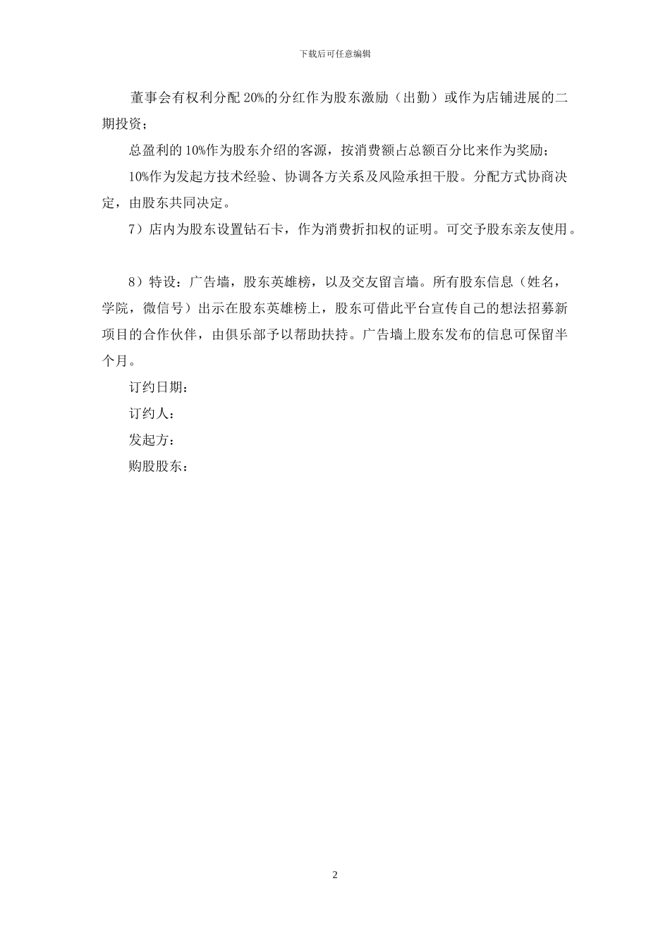 股权认购协议_第2页