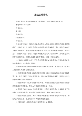 股权认购协议