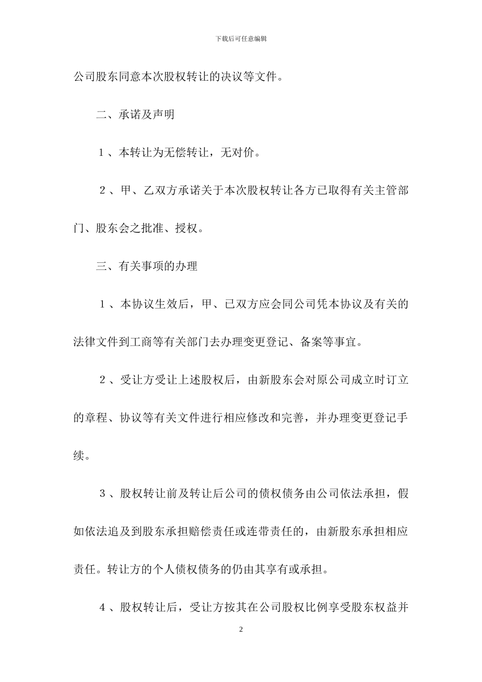 股权无偿转让协议书集合8篇_第2页