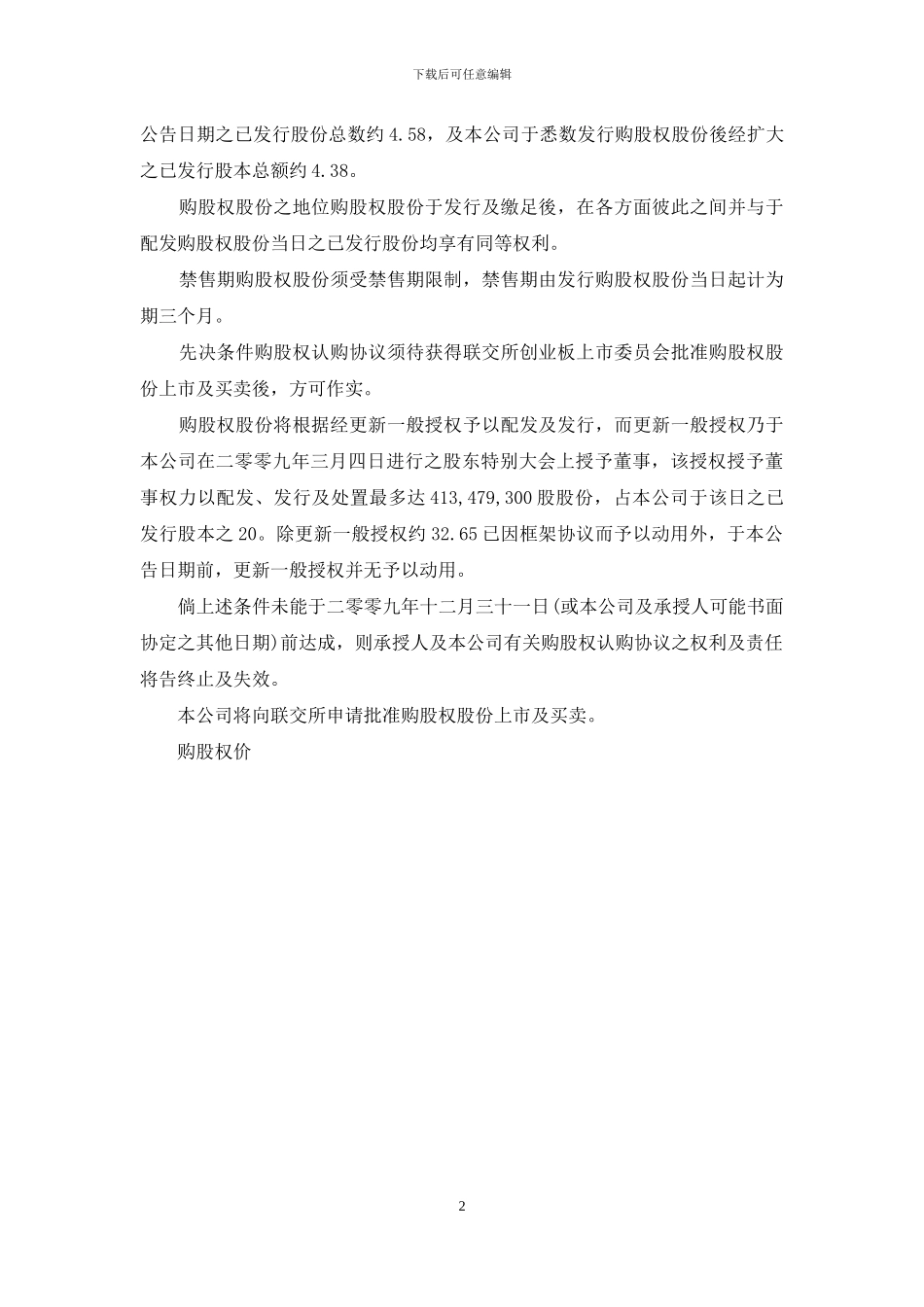 股权认购协议(1)_第2页