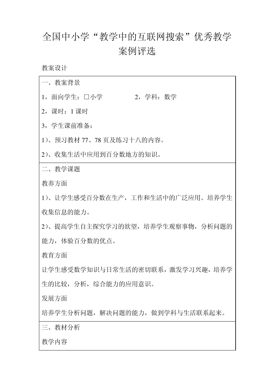 人教版六年级数学上册百分数的意义和写法_第2页