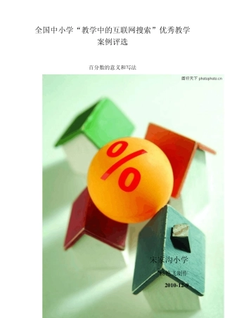 人教版六年级数学上册百分数的意义和写法