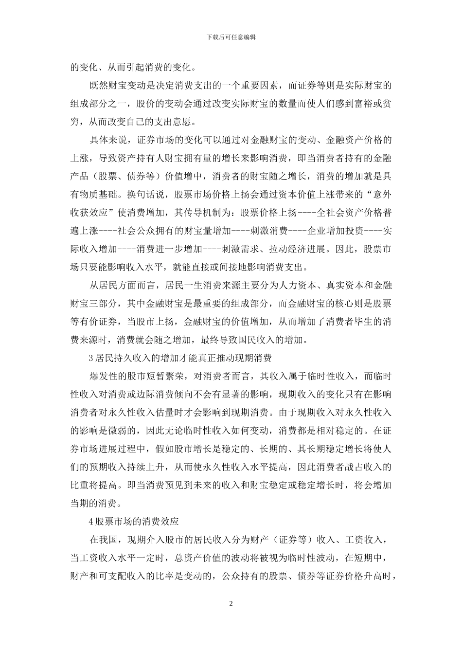 股票市场与国内消费的联系_第2页