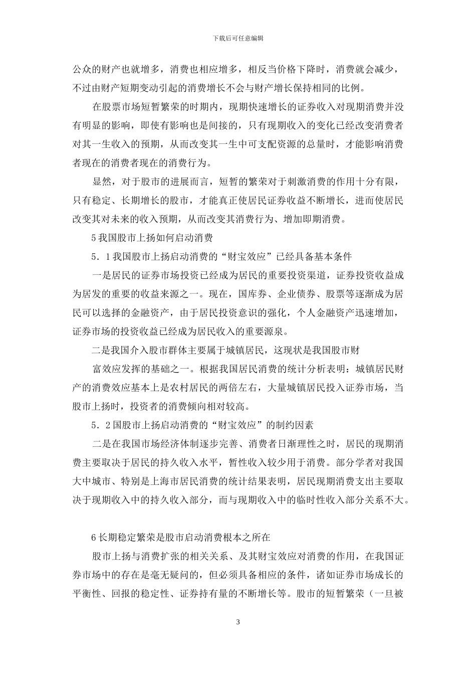 股票市场与国内消费的联系_第3页