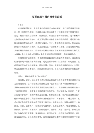 股票市场与国内消费的联系