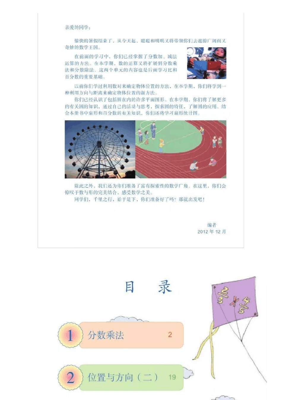 人教版六年级数学上册电子课本,最新_第2页