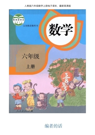 人教版六年级数学上册电子课本,最新