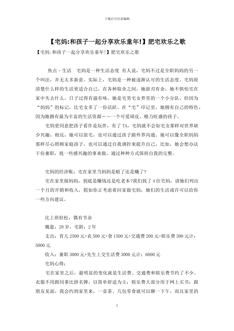 肥宅快乐之歌_第1页