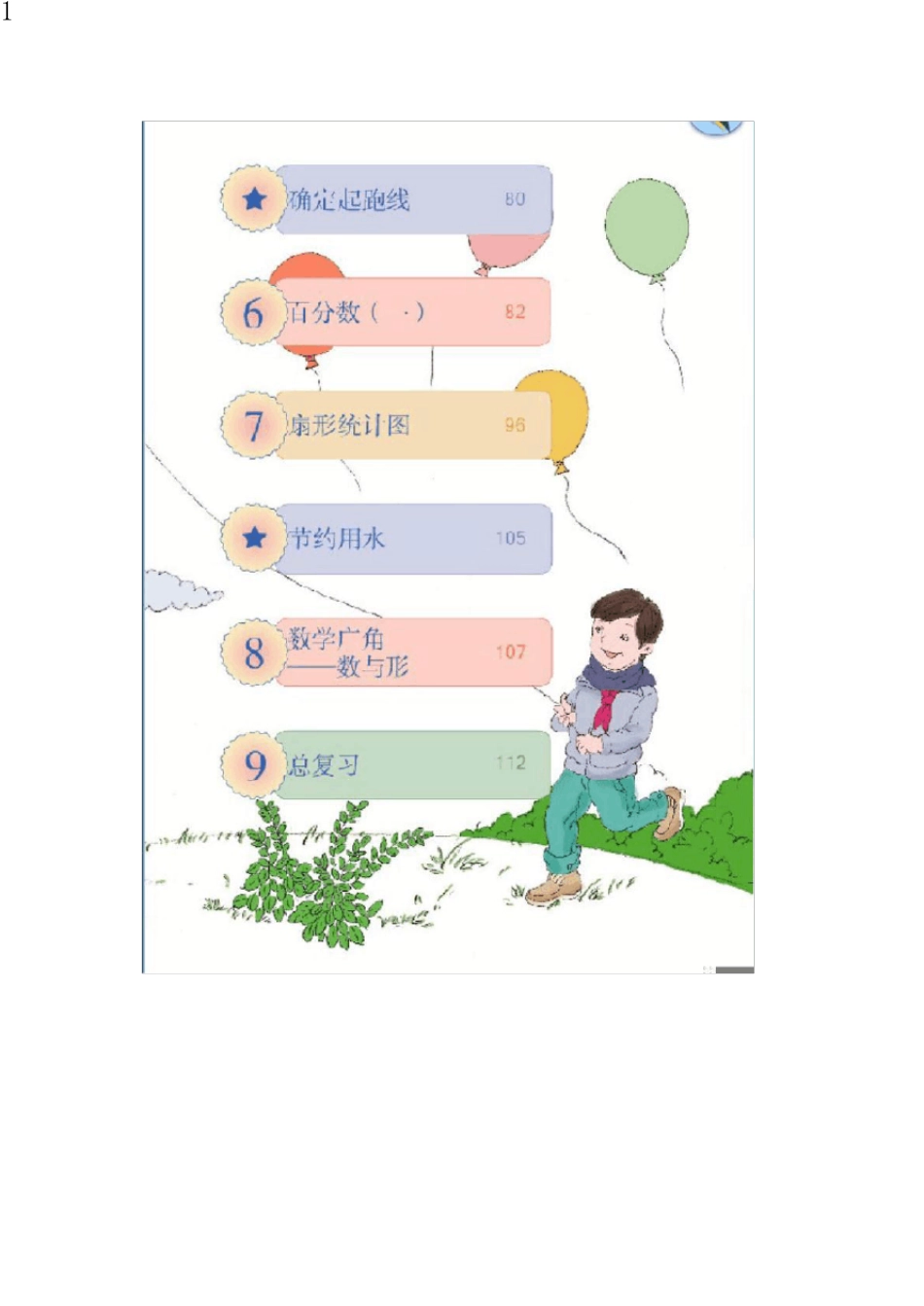 人教版六年级数学上册电子课本_第3页