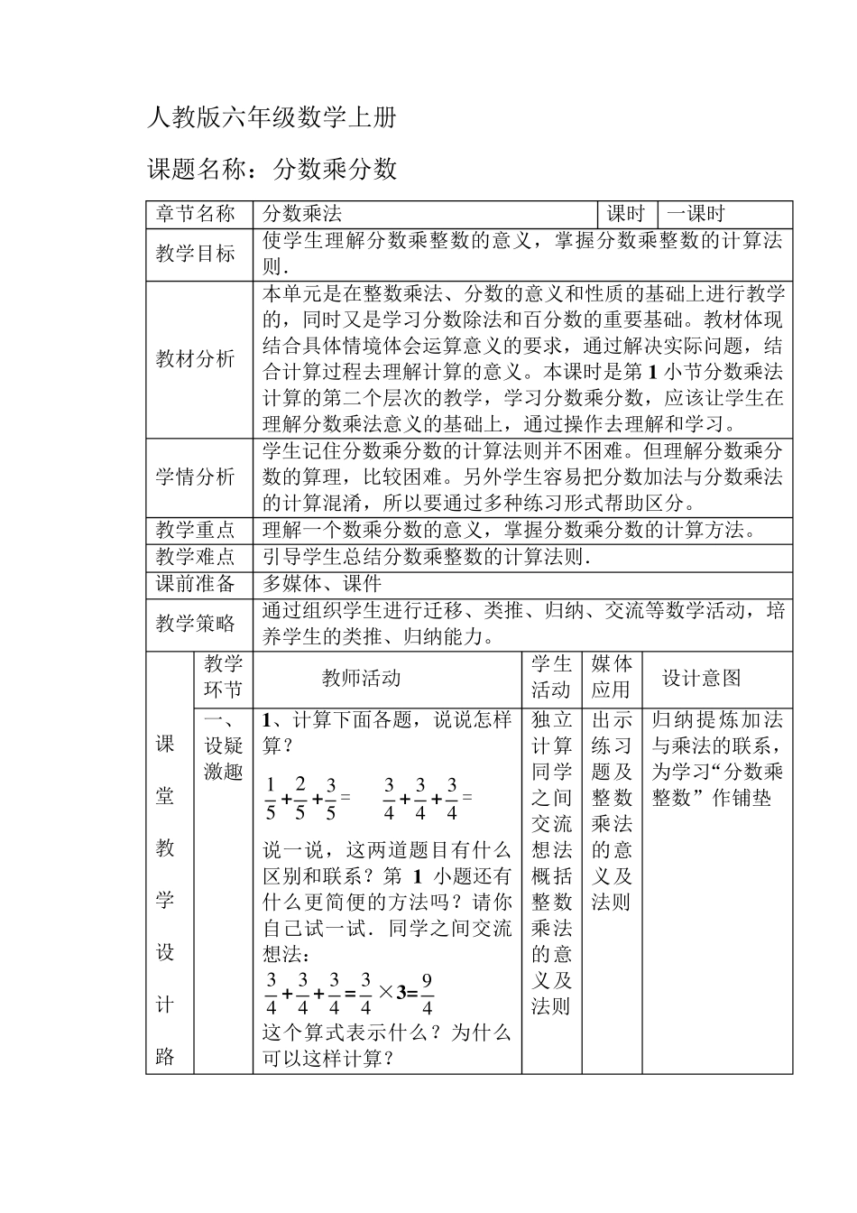 人教版六年级数学上册第一单元《分数乘法》第一课时教案_第1页