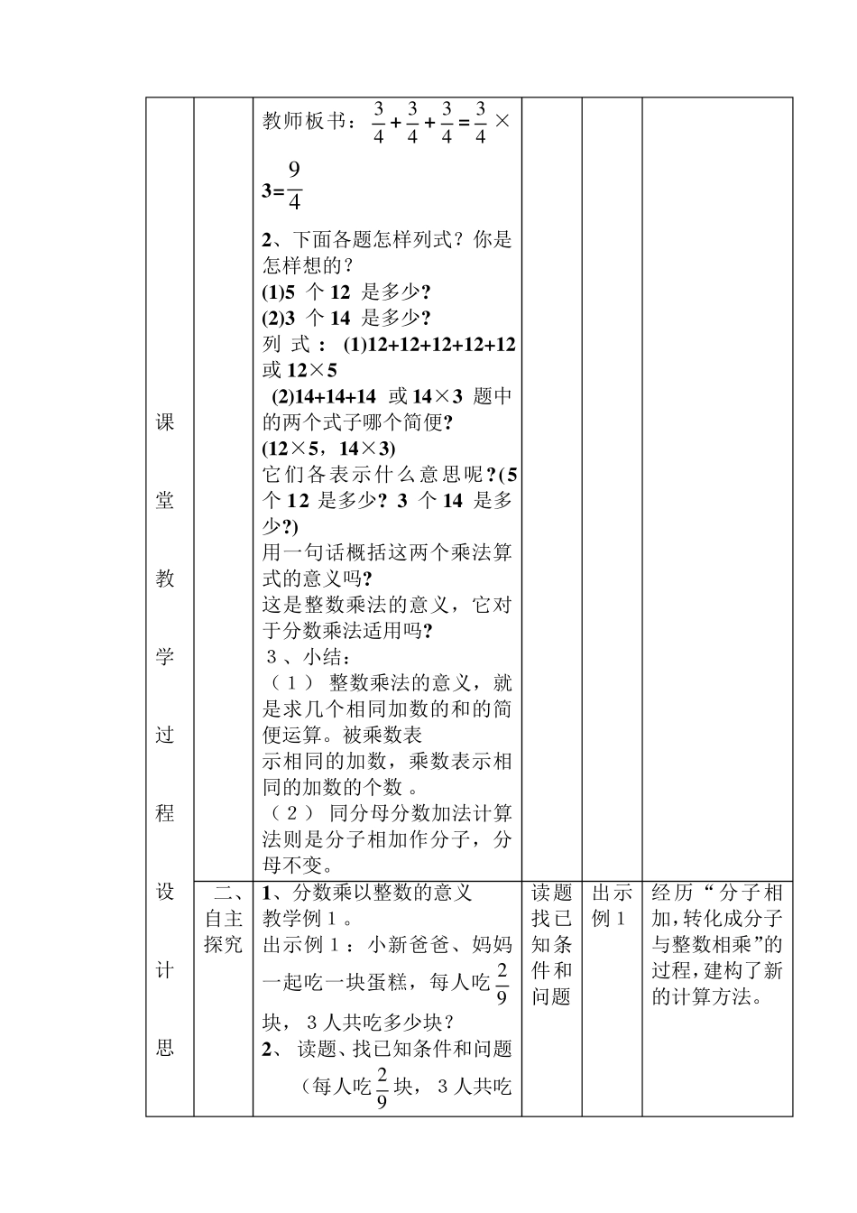 人教版六年级数学上册第一单元《分数乘法》第一课时教案_第2页