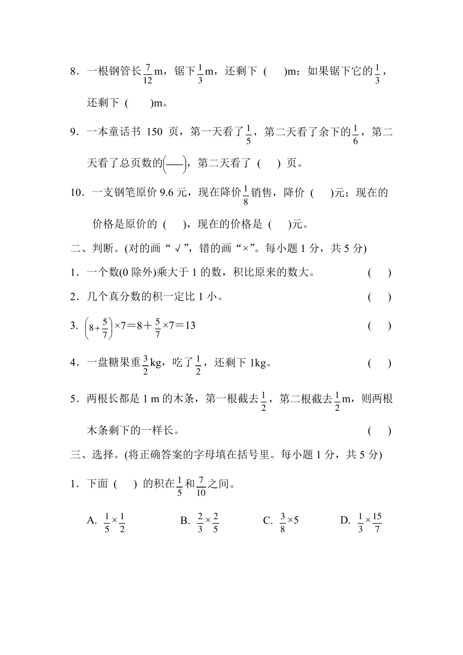人教版六年级数学上册第一单元分数乘法单元达标测试卷_第2页