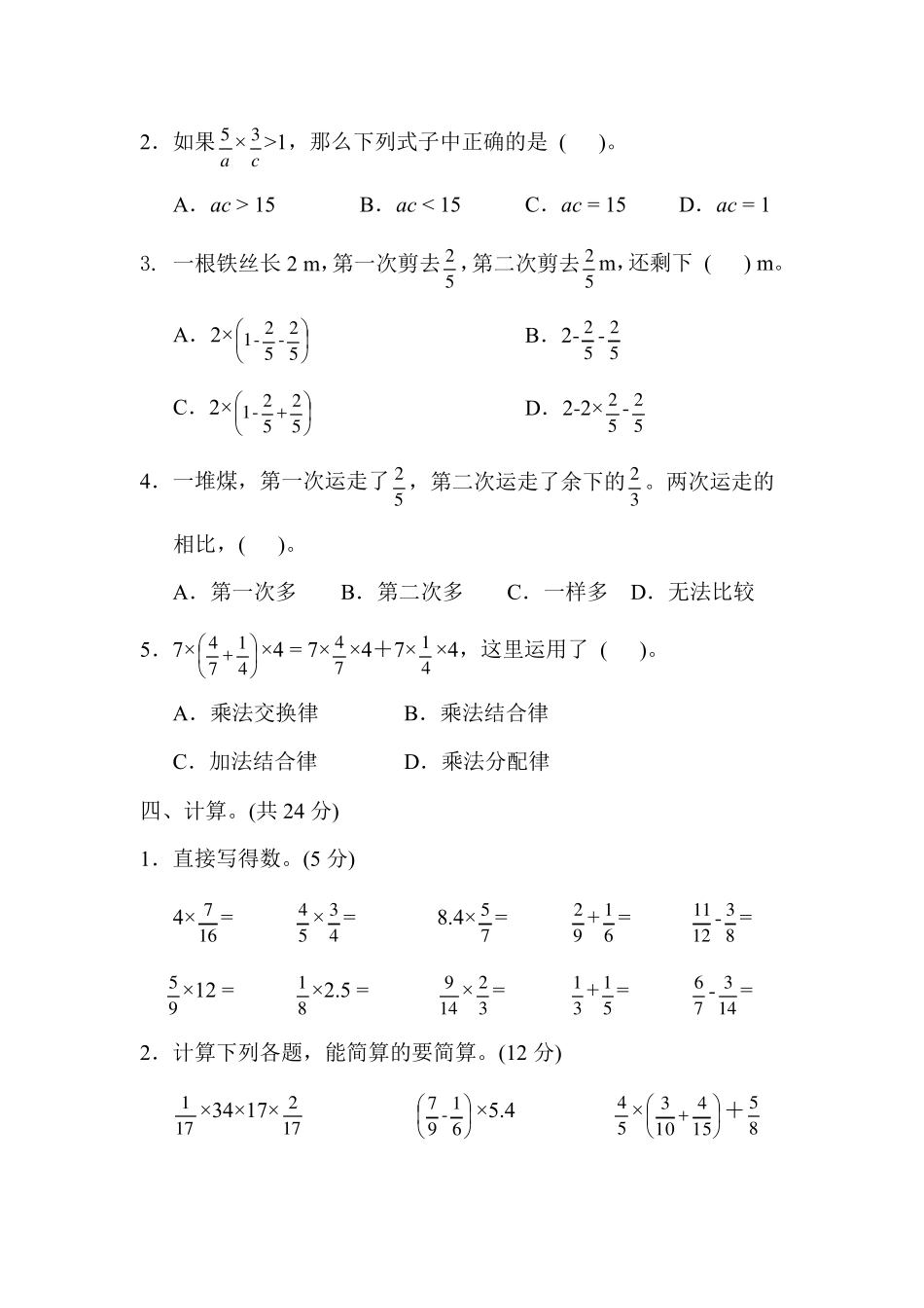 人教版六年级数学上册第一单元分数乘法单元达标测试卷_第3页