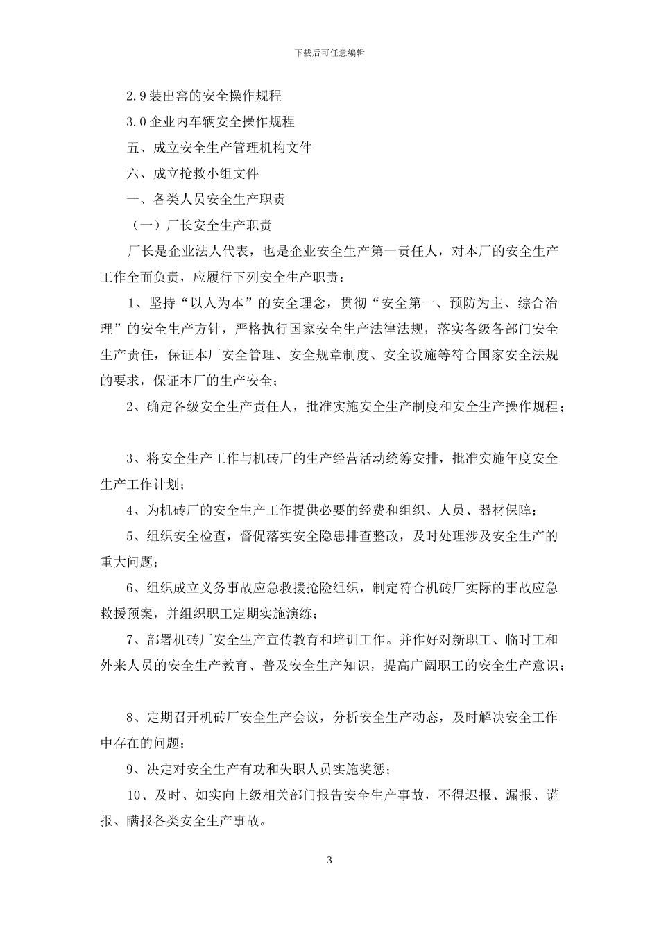 肥料厂机修工岗位职责_第3页