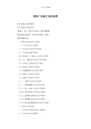 肥料厂机修工岗位职责