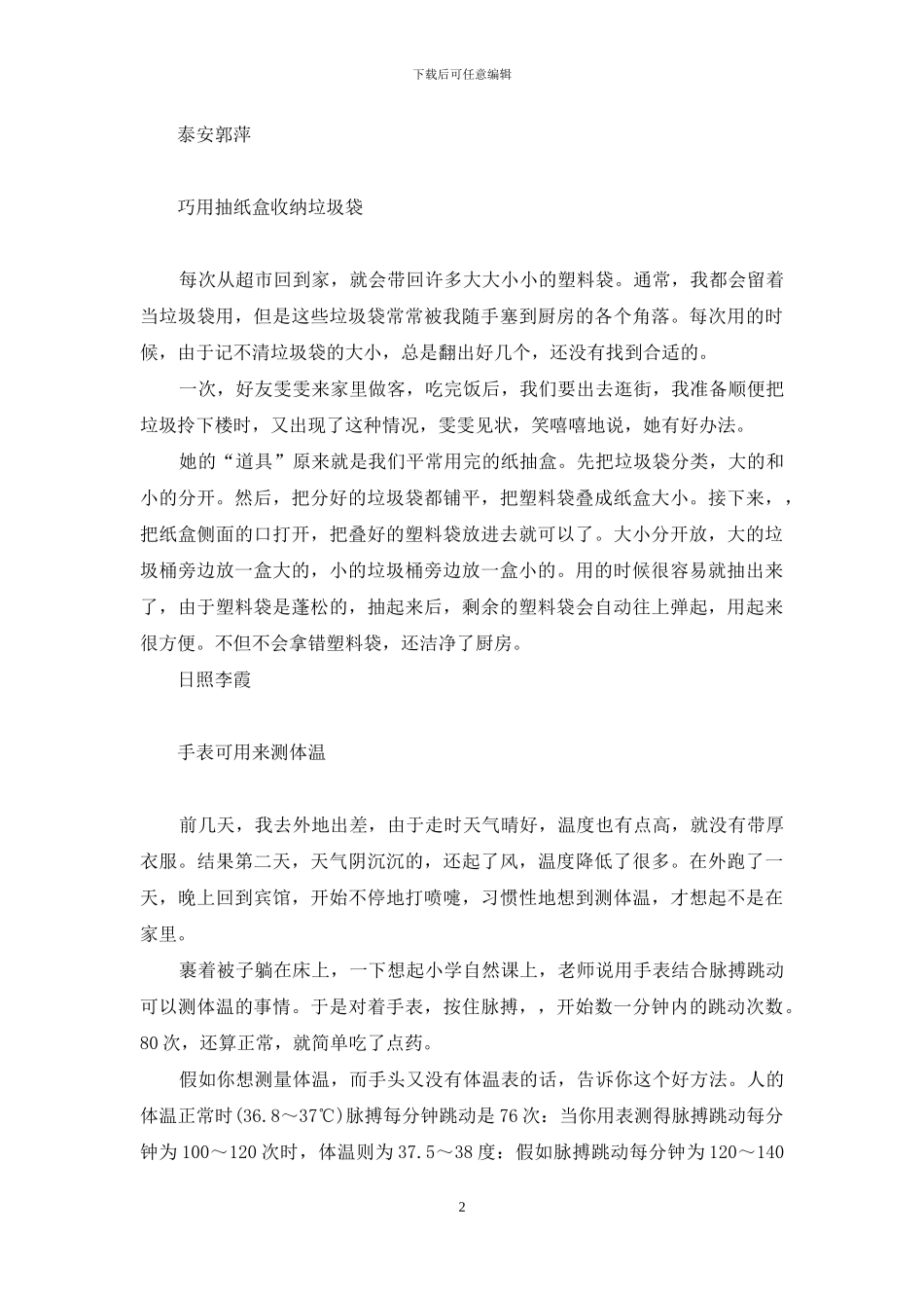 肥皂海绵-海绵做盒解决肥皂被泡困扰_第2页