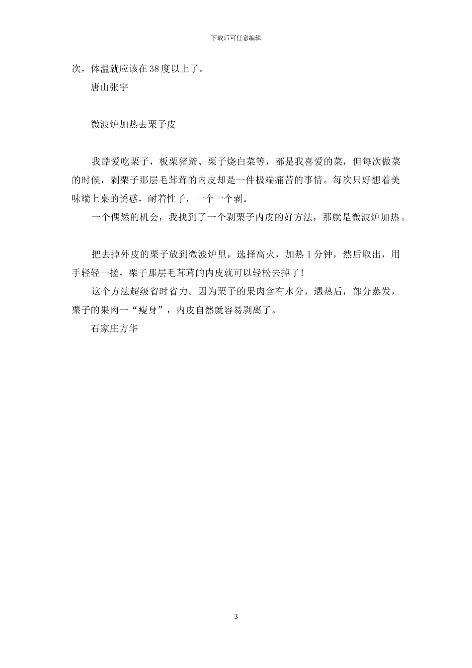 肥皂海绵-海绵做盒解决肥皂被泡困扰_第3页