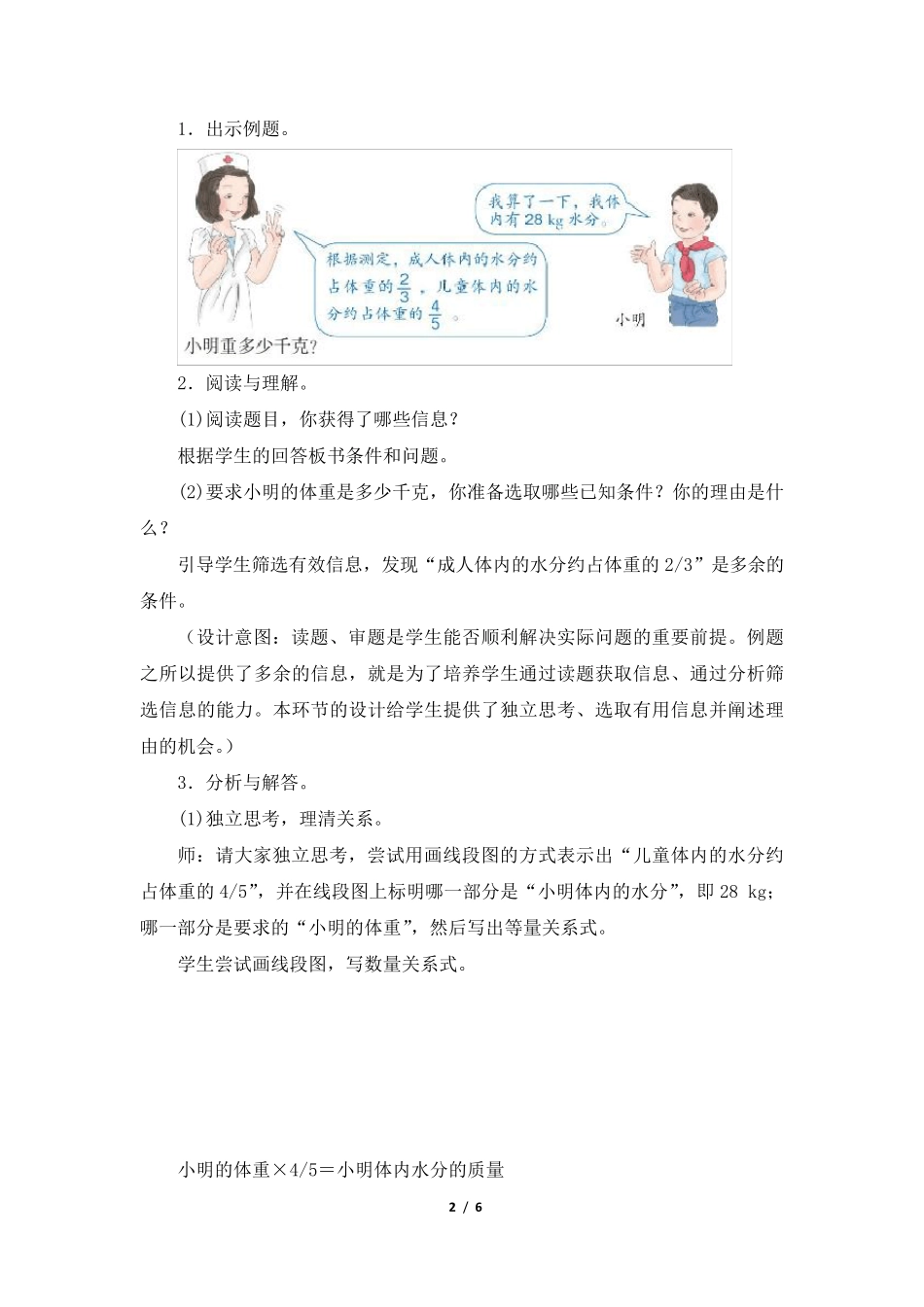 人教版六年级数学上册第三单元《分数除法：解决问题(例4)》优秀教学设计_第2页