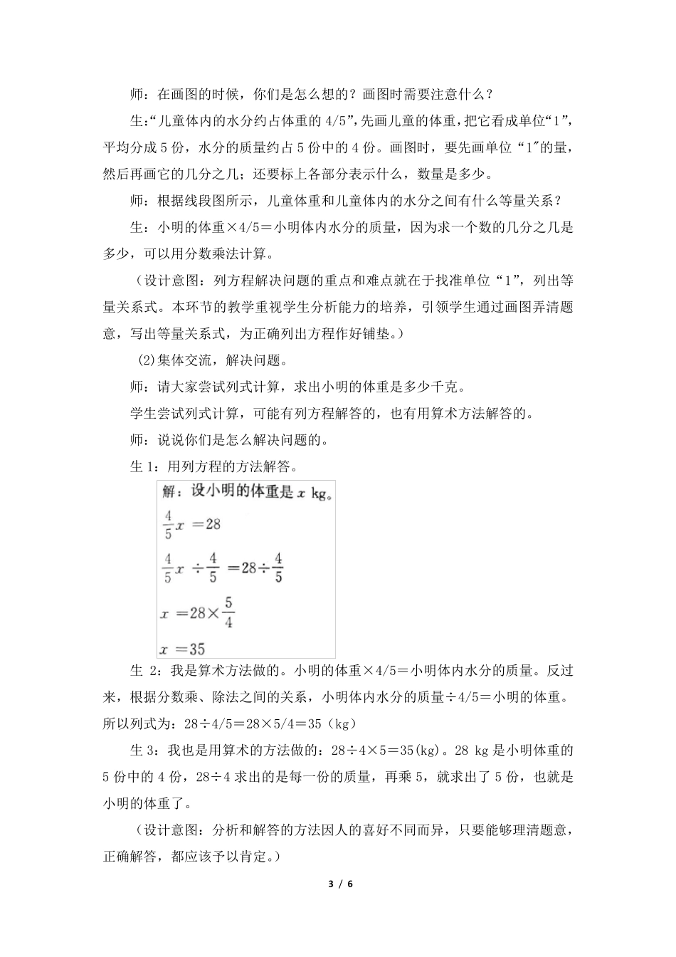 人教版六年级数学上册第三单元《分数除法：解决问题(例4)》优秀教学设计_第3页