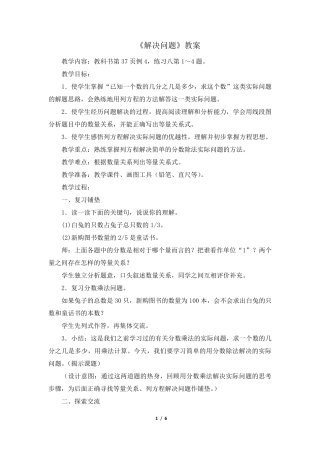 人教版六年级数学上册第三单元《分数除法：解决问题(例4)》优秀教学设计