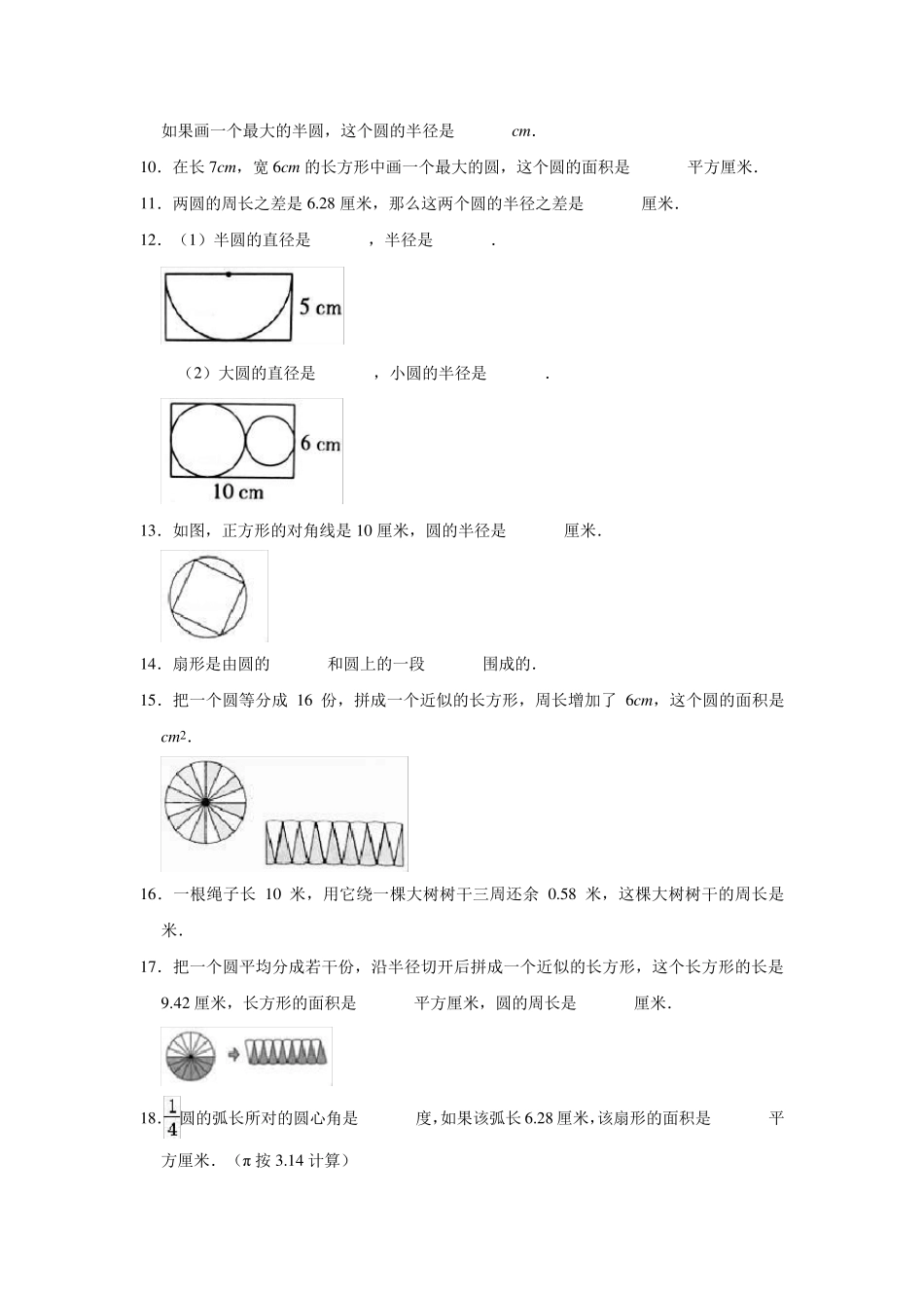 人教版六年级数学上册第五单元《圆》检测试卷附答案_第2页