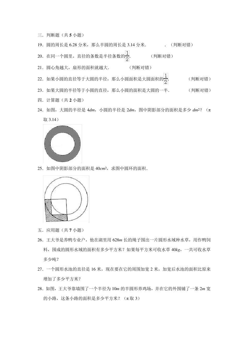 人教版六年级数学上册第五单元《圆》检测试卷附答案_第3页