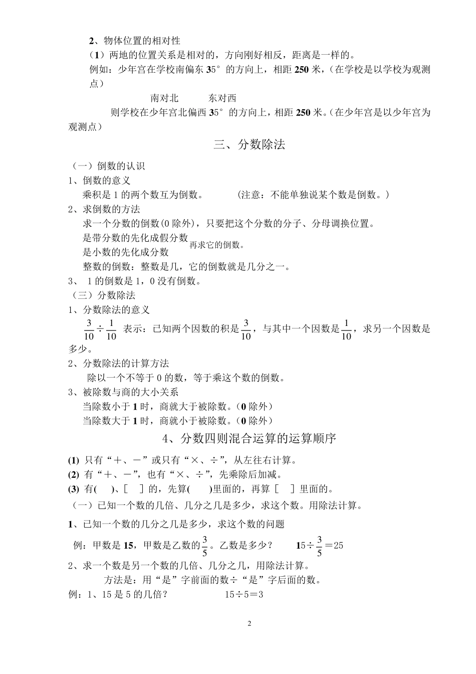 人教版六年级数学上册要记、背的知识点_第2页