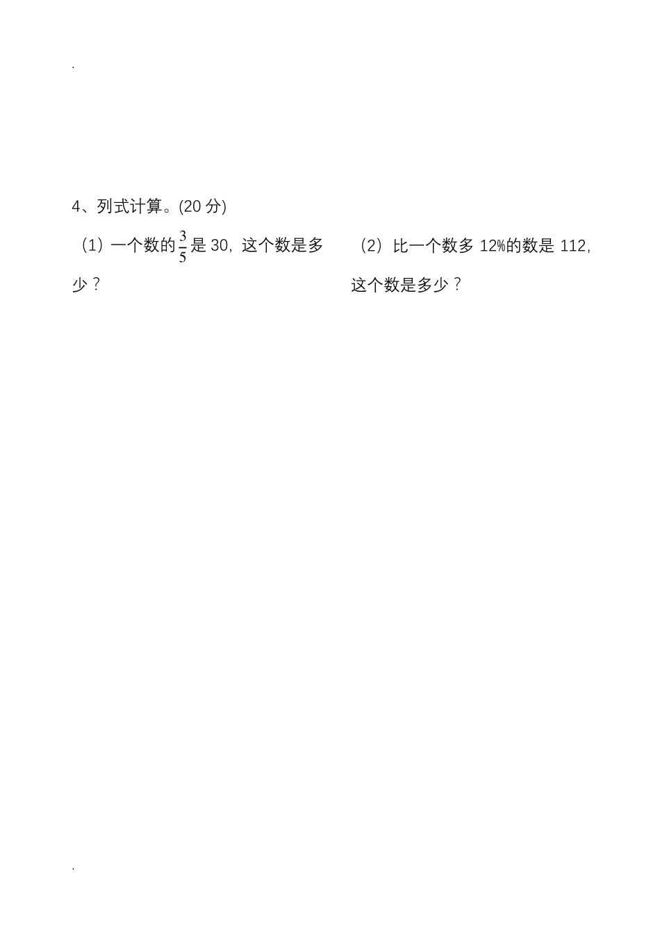 人教版六年级数学上册计算题_第2页